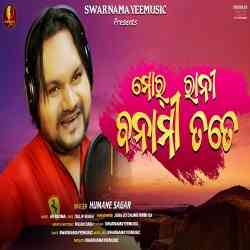 Mar Rani Banami Tate